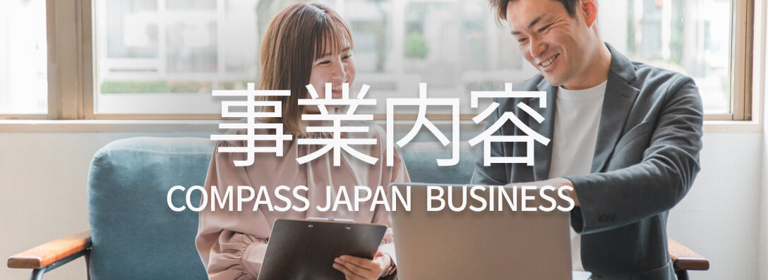 事業内容のイメージ写真